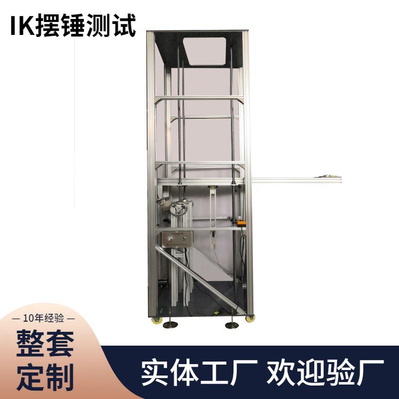 检测IK08摆锤冲击试验机机械式冲击外壳试验低压成套开关测试机的