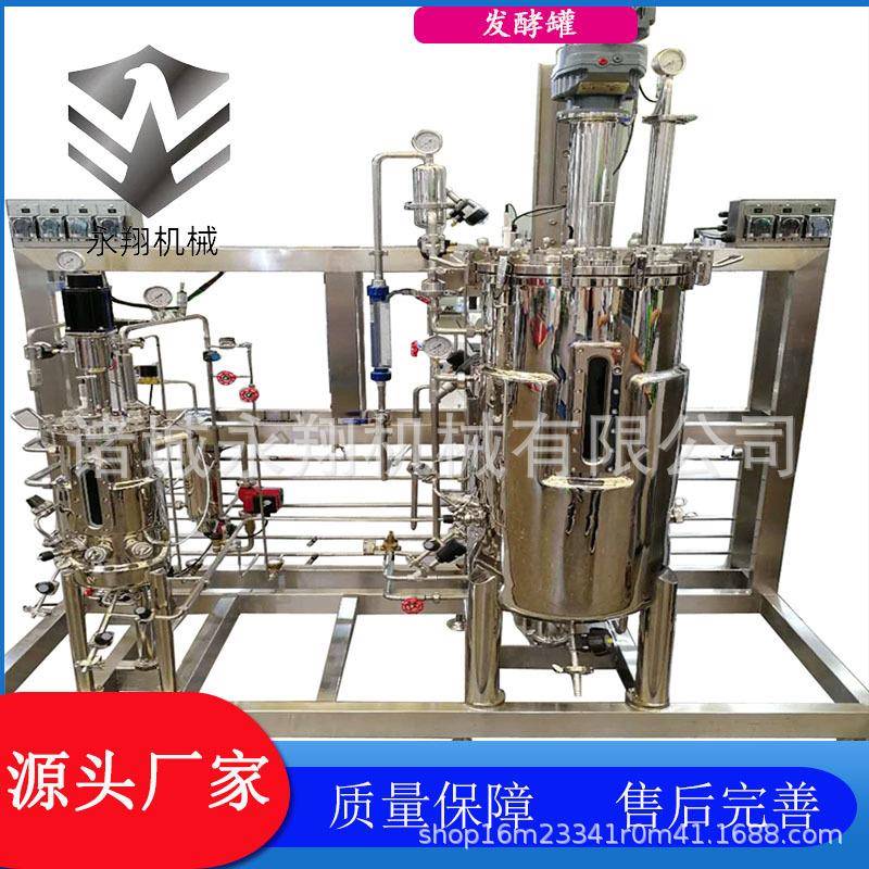 一体式液体菌种发酵罐500L-5000L二级不锈钢微生物发酵罐