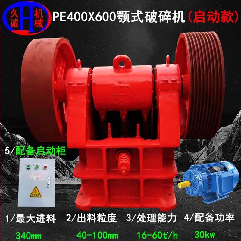 启动款PE400*600颚破碎石机操作简时处理60吨铁矿石颚破碎石机