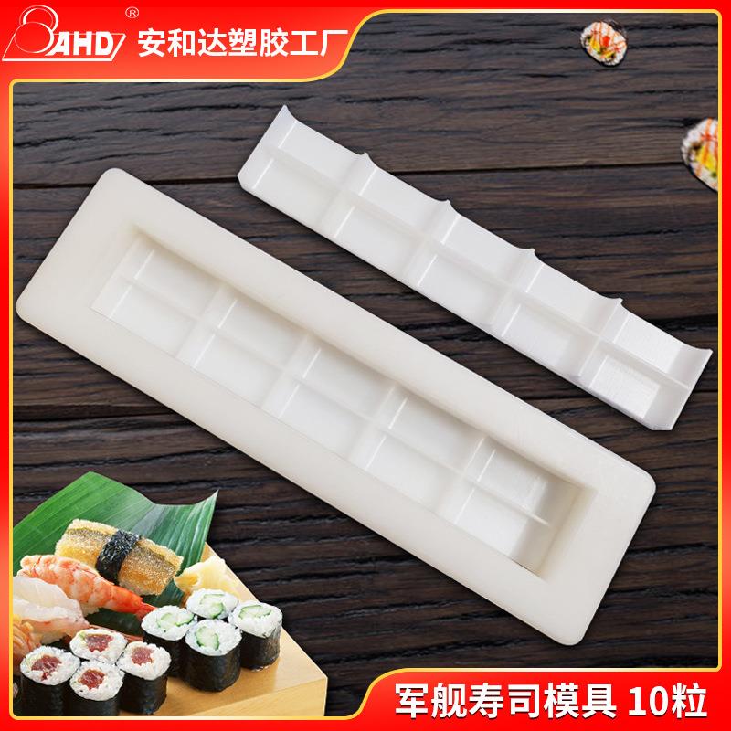 食品级PE寿司模具商用家用DIY10粒军舰寿司压饭团工具全套套装