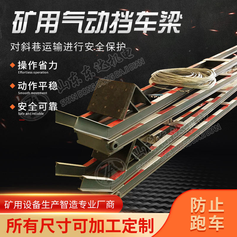 煤矿用气动挡车梁 矿用斜巷常闭挡车装置 防跑车挡车梁装置