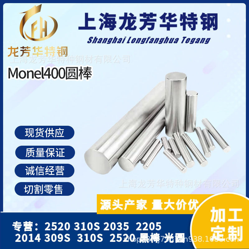 厂里大量现货Monel400铜镍合金 monel400圆棒 Monel400棒 可零切