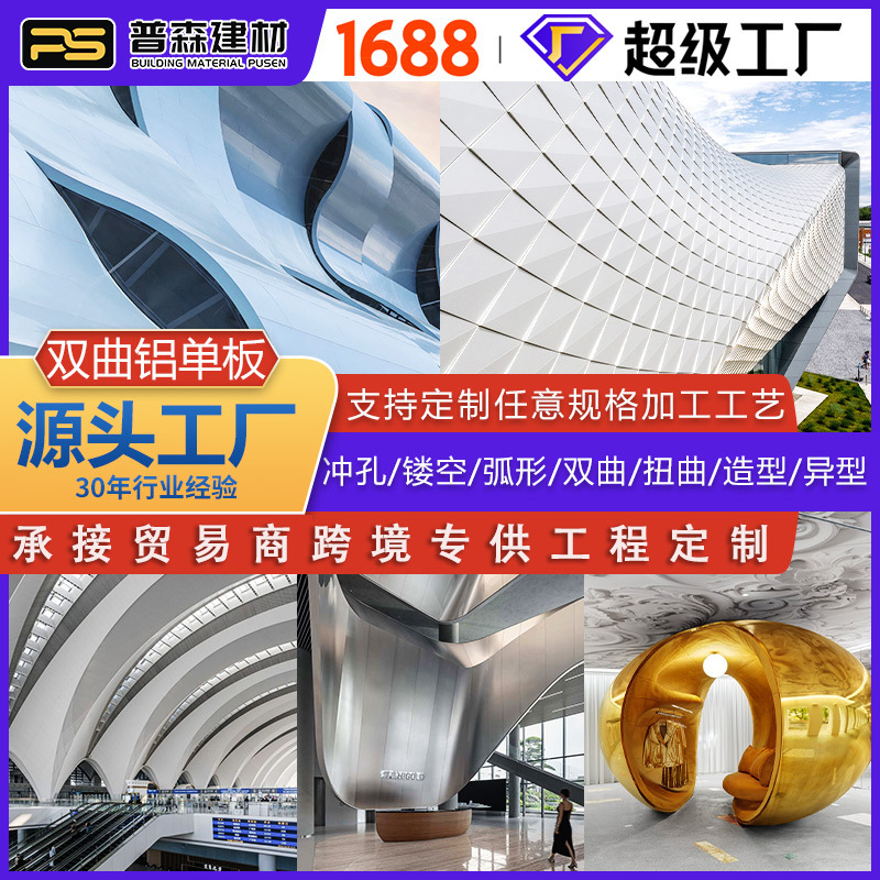 铝单板慕墙铝单板定 制生产加 工厂外墙造型弧形镂空异型双曲厂家