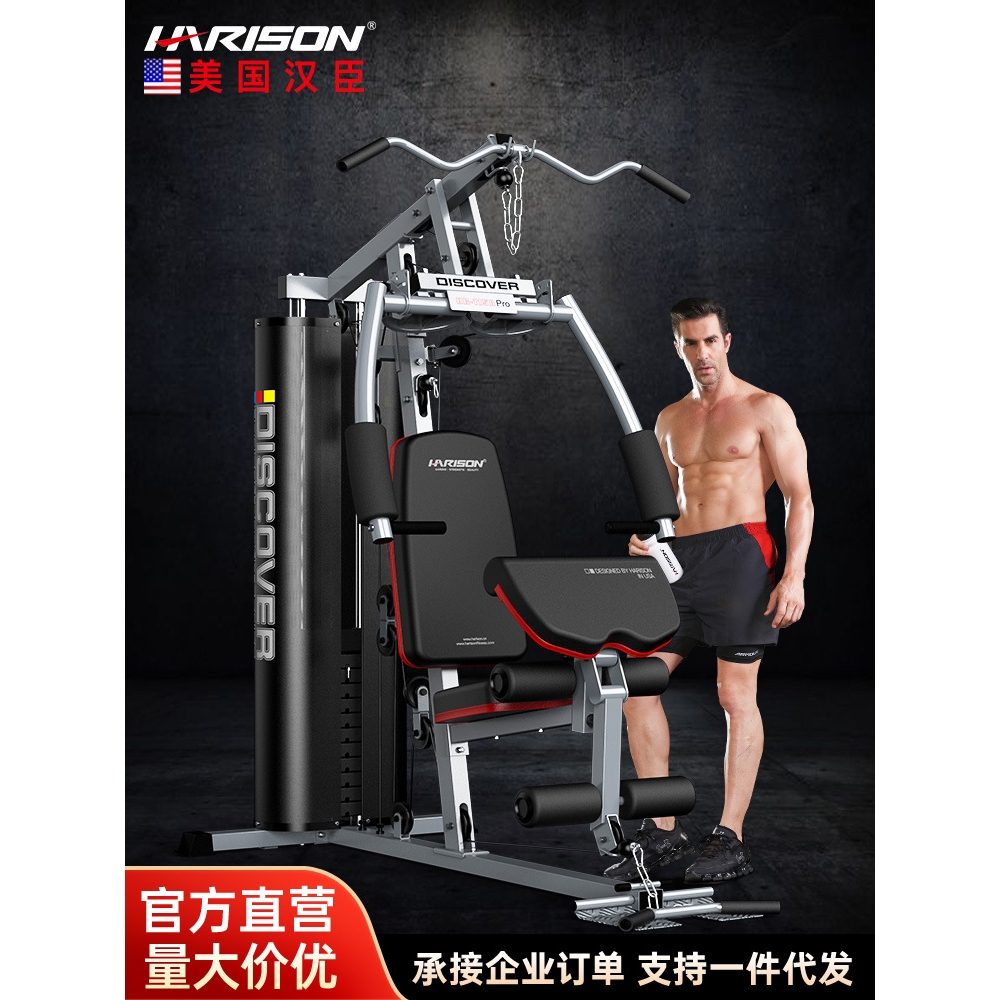汉臣健身房器械家庭商用健身家用多功能力量综合训练器材115Apro