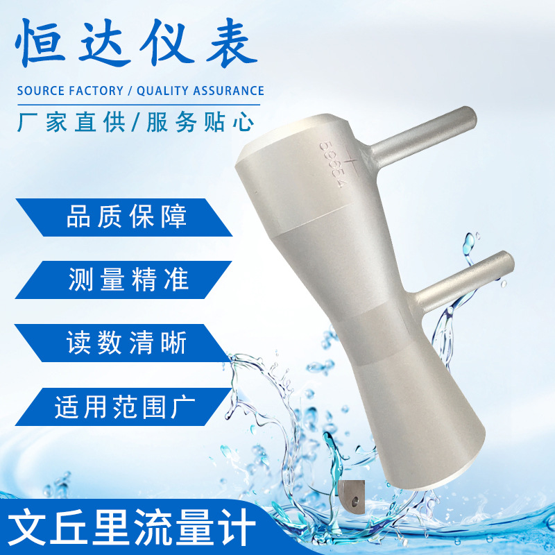 文丘里流量计 插入式差压节流装置焊接文丘里高温高压喷嘴匀速管