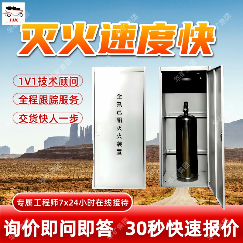 汽化速度快全氟已酮灭火装置绝缘性能良好YF2-QY全氟已酮灭火装置
