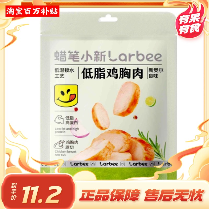 蜡笔小新低脂鸡胸肉照烧黑椒零食