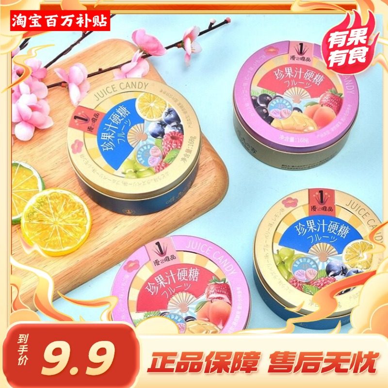 [百万补贴]优之唯品 铁盒装混合酸甜水果味果汁硬糖网红休闲零食