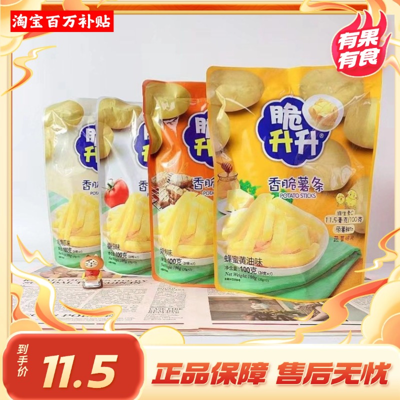 脆升升香脆薯条蜂蜜黄油味小吃