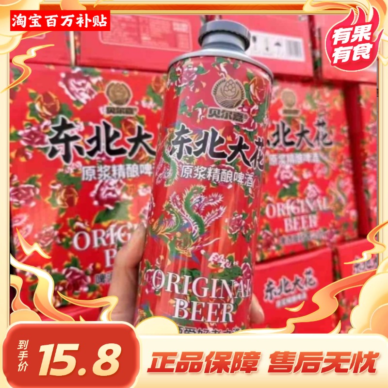 [百万补贴]青岛贝尔嘉1L装网红大花精酿原浆啤酒高浓度比利时小麦
