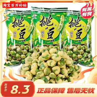 [百万补贴]旺旺挑豆豌豆旺仔青豆挑逗青豌豆碗豆坚果炒货休闲零食