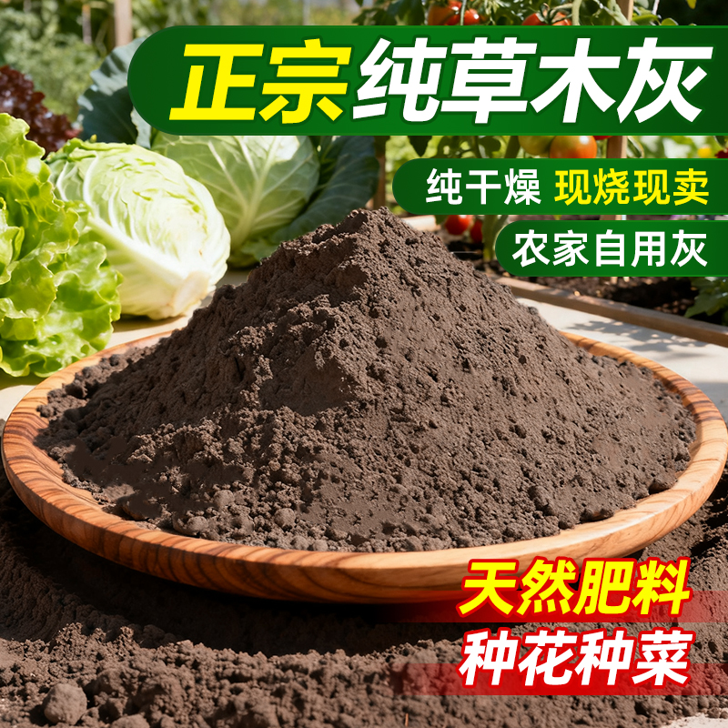 草木灰种菜专用正宗农家肥料