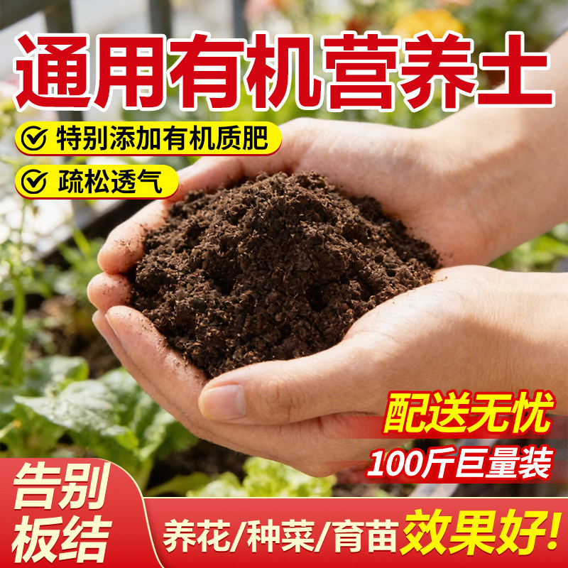 营养土通用型100斤种菜养花通用