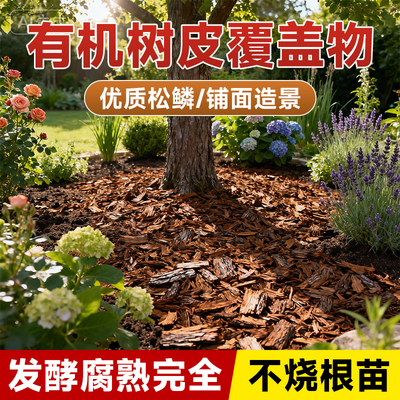 松树皮树穴花园造景通用覆盖物