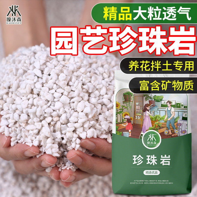 珍珠岩养花专用育苗保温种菜大颗粒硬质珍珠岩大包蛭石椰糠营养土