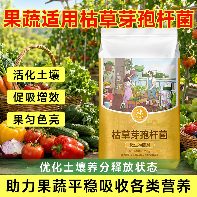 枯草芽孢菌杆菌正品官方旗舰店微生物菌肥料哈茨木霉菌农用杀菌剂