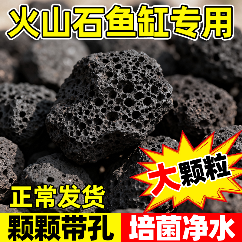火山石鱼缸专用水族鱼缸底砂生态