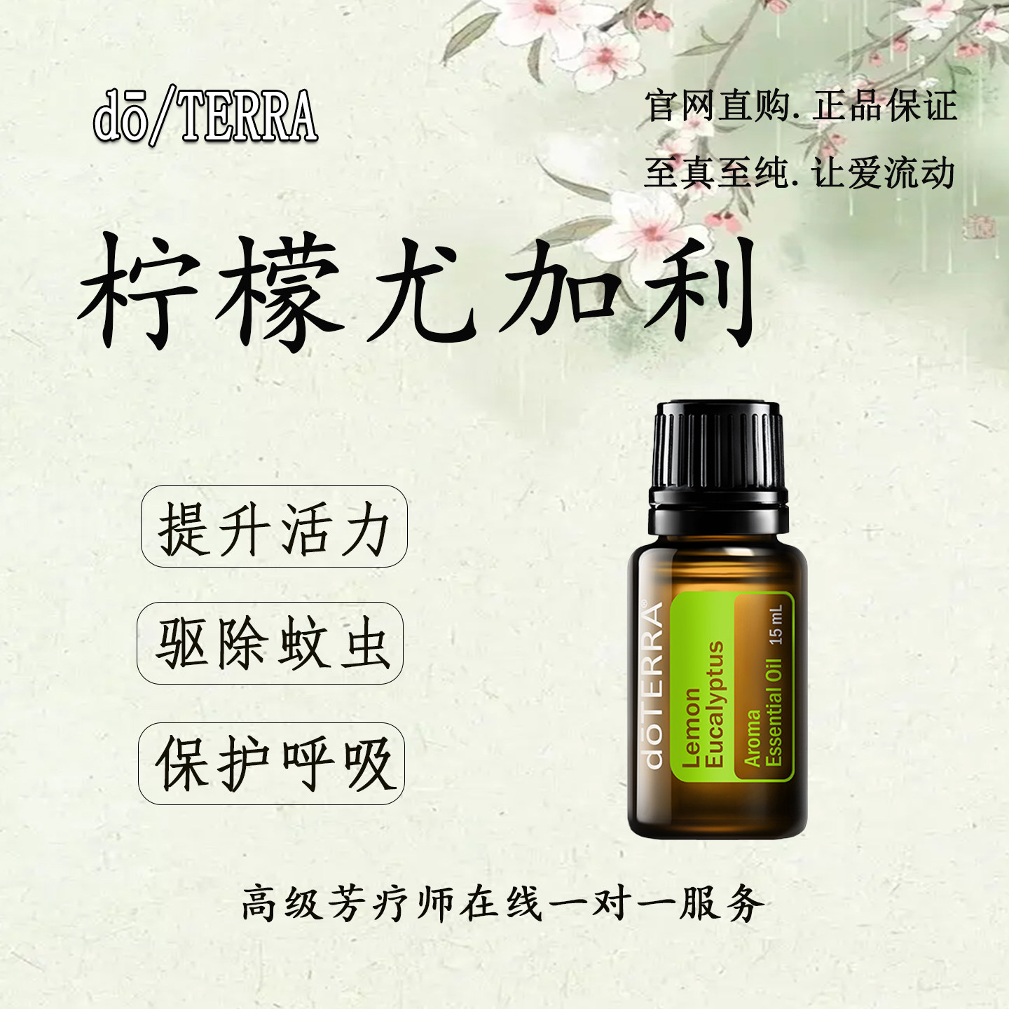 多特瑞柠檬尤加利精油官网正品振奋精神提升活力按摩15ml单方精油