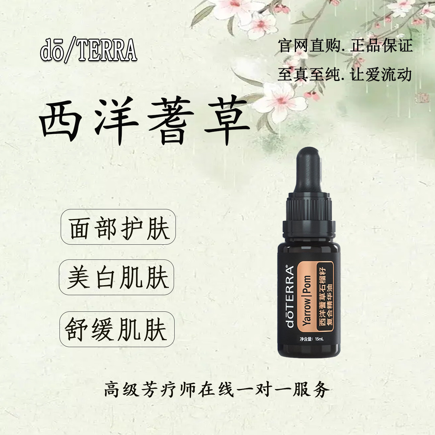 多特瑞西洋蓍草石榴籽精油官网正品敏感肌肤抗氧化复方精油15mL,美容护肤/美体/精油,单方精油,淘宝优惠券,粉丝福利购,淘宝优惠卷