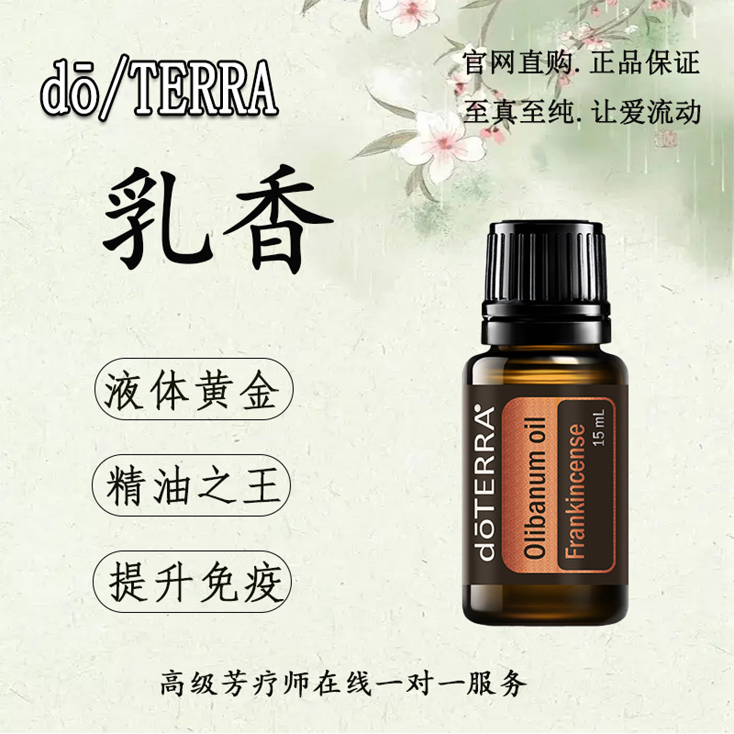 多特瑞乳香精油官网正品舒缓修复疤痕滋养按摩香薰单方精油15mL