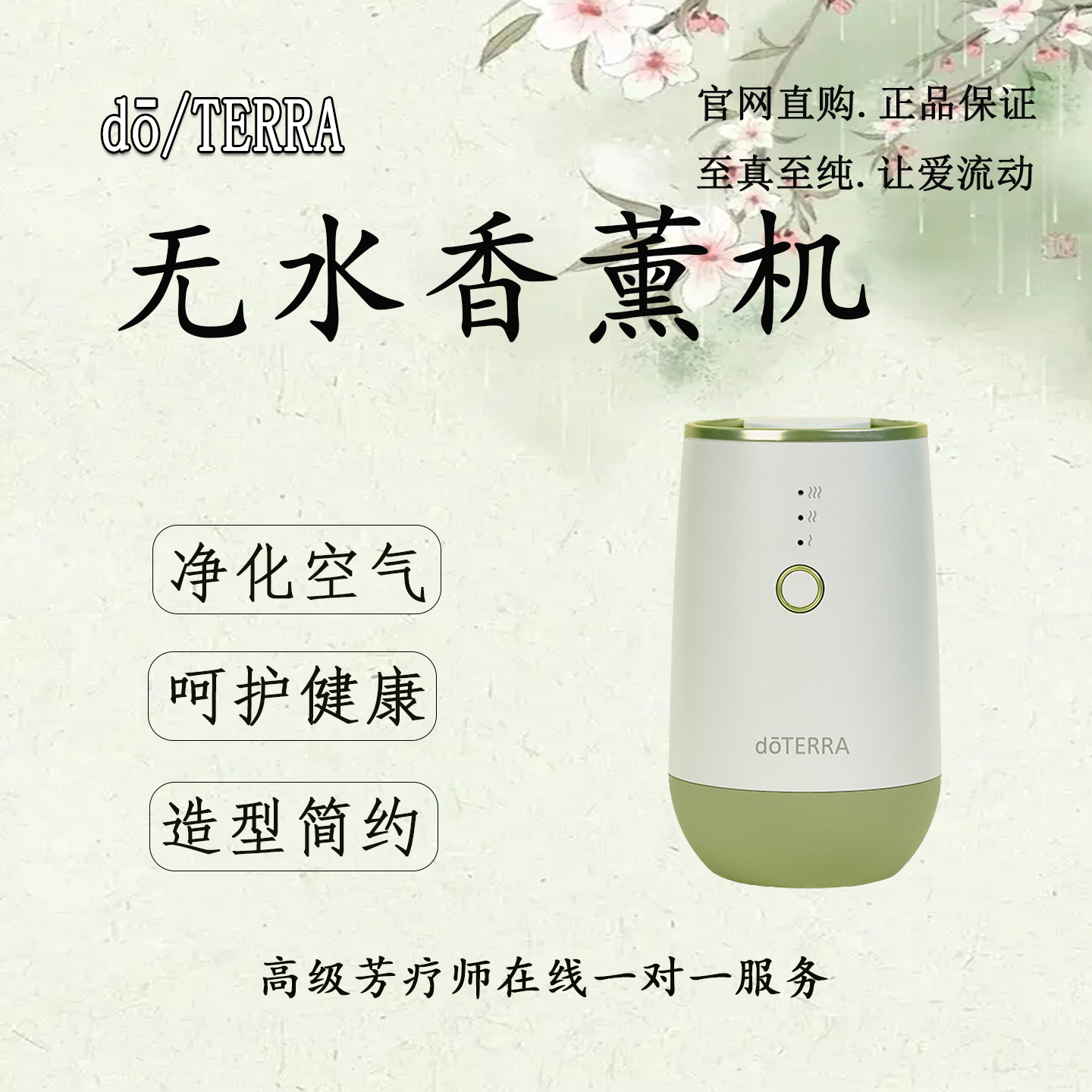 多特瑞纯真沁绿无水香薰机净化