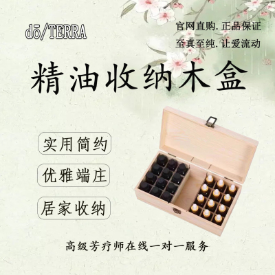 精油收纳木盒25宫格多功能展示盒