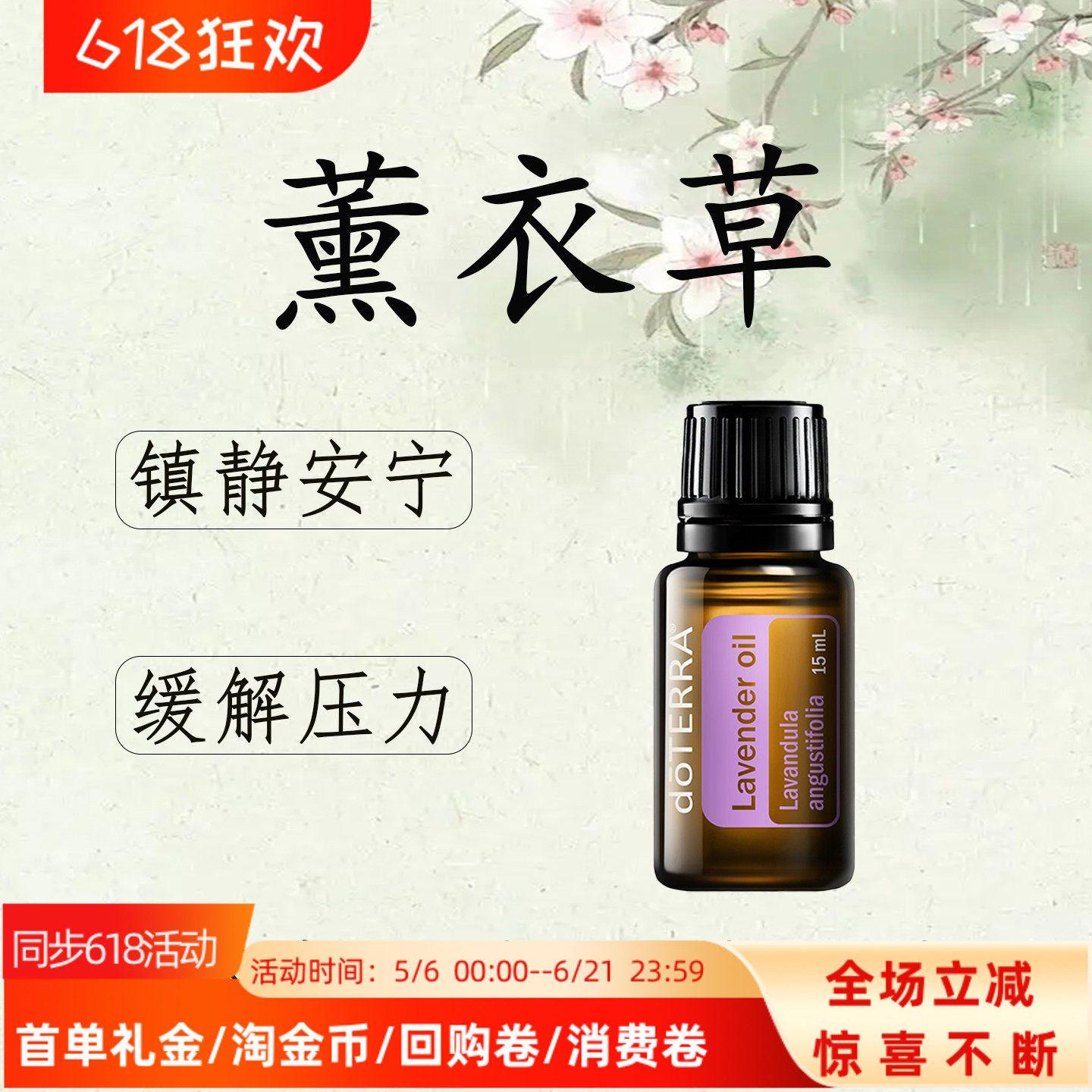多特瑞薰衣草精油官网正品助眠修复疤痕痘印香薰按摩单方精油15ml