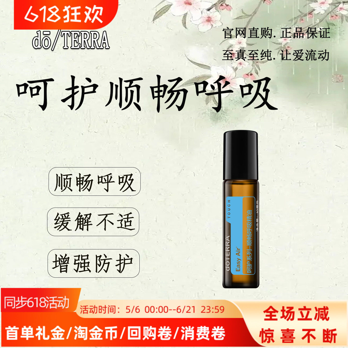 多特瑞呵护顺畅呼吸精油官网正品缓解鼻炎增强防护力清新空气10ml