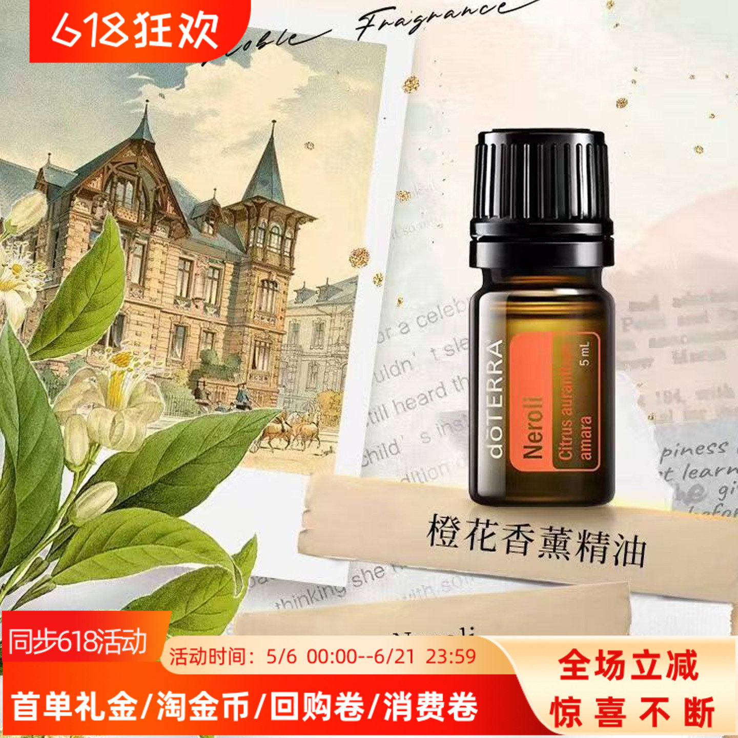 多特瑞橙花精油 官网正品安抚心灵 滋润肌肤舒缓情绪5ml