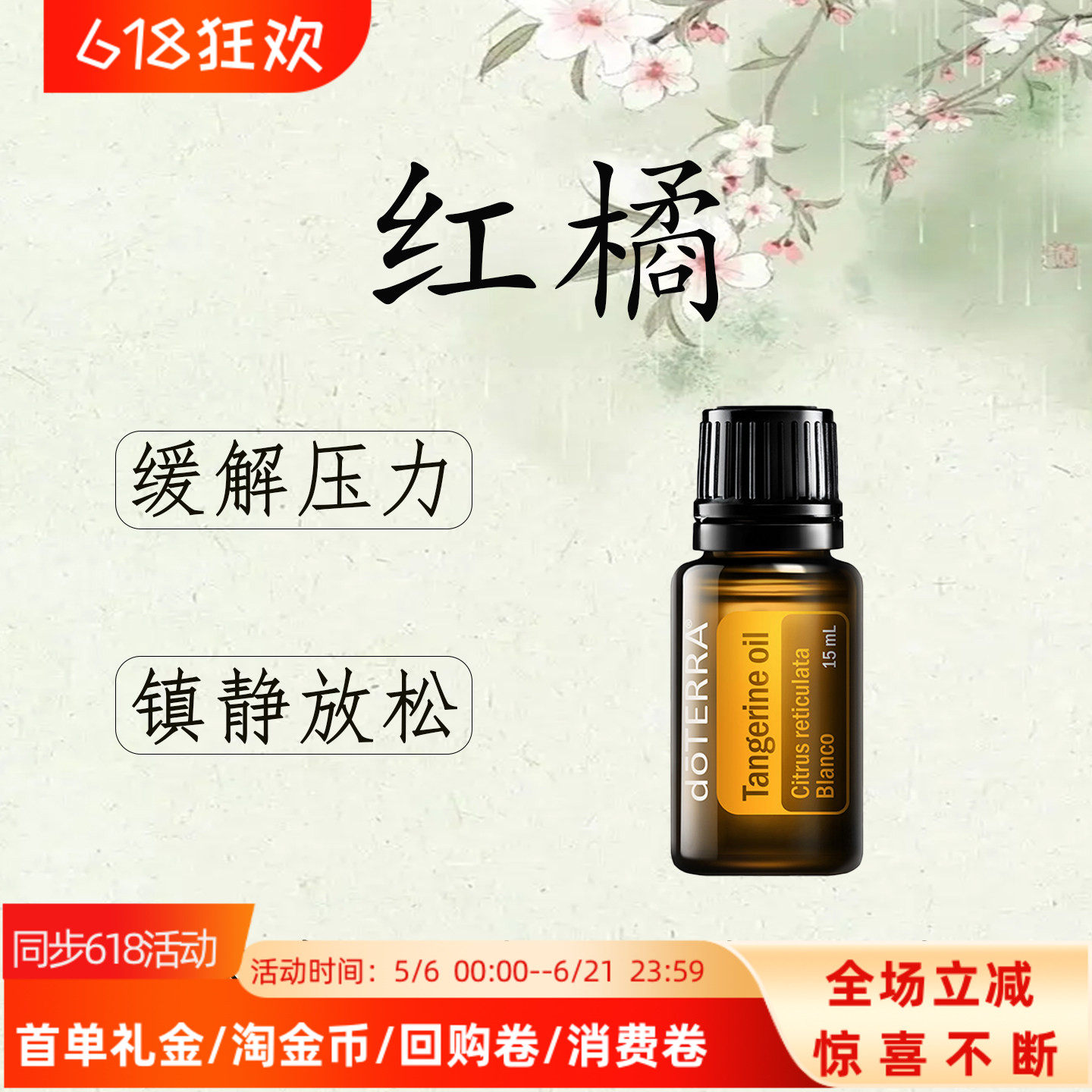 多特瑞红橘精油官网正品帮助消化淡化妊娠纹按摩香薰单方精油15ml