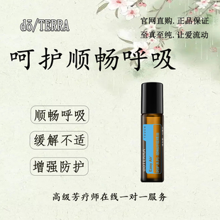 多特瑞呵护顺畅呼吸精油官网正品缓解鼻炎增强防护力清新空气10ml