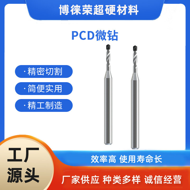 河南博徕荣CBN微钻PCD微小径钻头硬质合金球头微型钻头氧化锆厂家