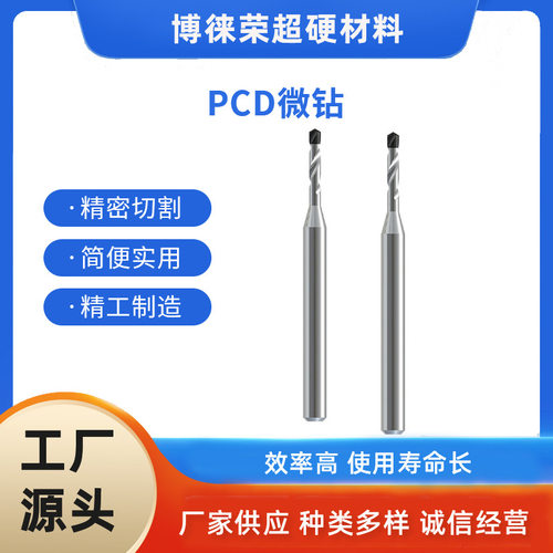 河南博徕荣CBN微钻PCD微小径钻头硬质合金球头微型钻头氧化锆厂家