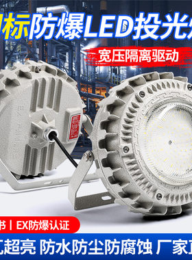 华荣中科防爆灯 防爆免维护节能LED灯 30W 50W 100W证书齐全照明