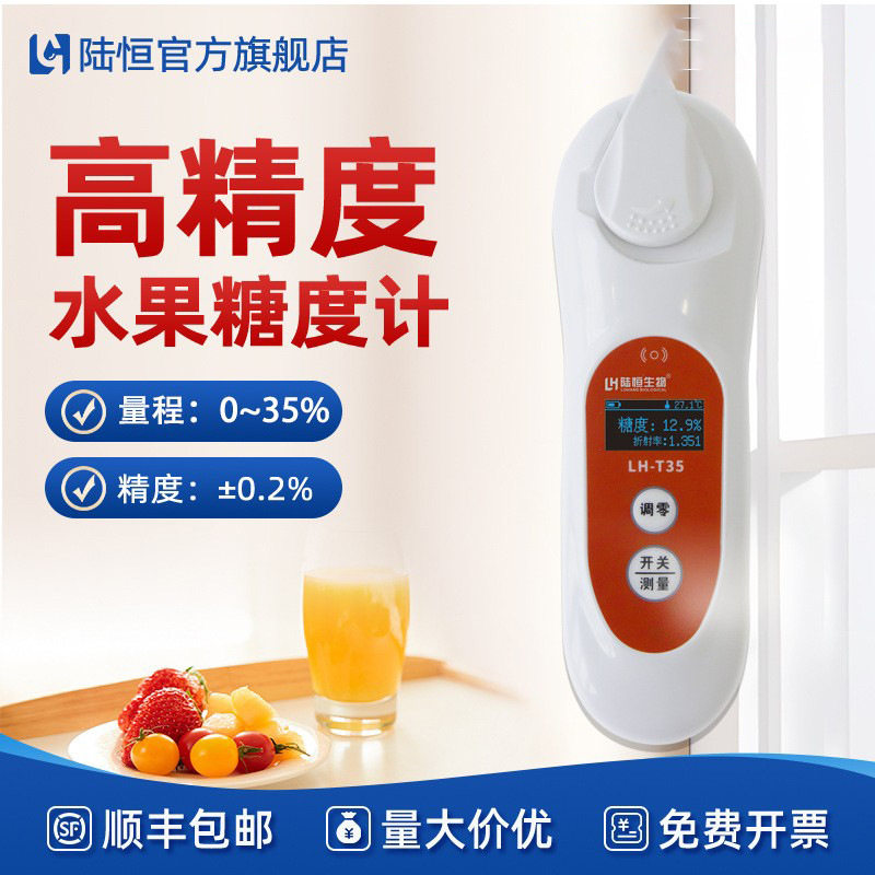 陆恒水果数显糖度计折光仪T35葡萄测糖仪果汁西瓜甜度计一件代发