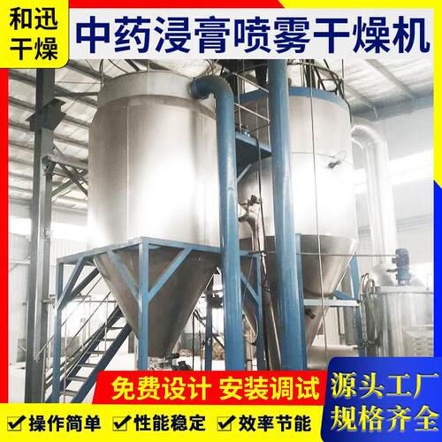 实验室浸膏雾干机玫瑰精喷雾烘干机乳化燥喷剂中药浸膏干燥设备