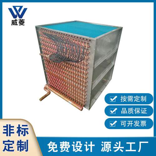 厂家定制翅片式冷凝器空调冷暖蒸发器铜管表冷器余热回收热交换器