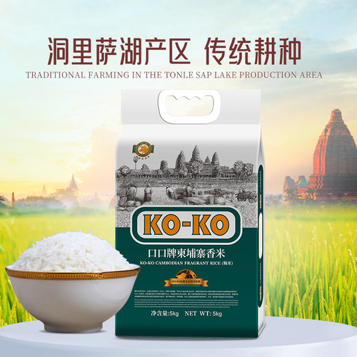 KOKO柬埔寨大米原粮长粒米