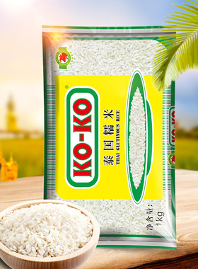 KOKO泰国原粮进口白糯米饭阴米粘糯米2斤酿酒包粽子糍粑江米1KG
