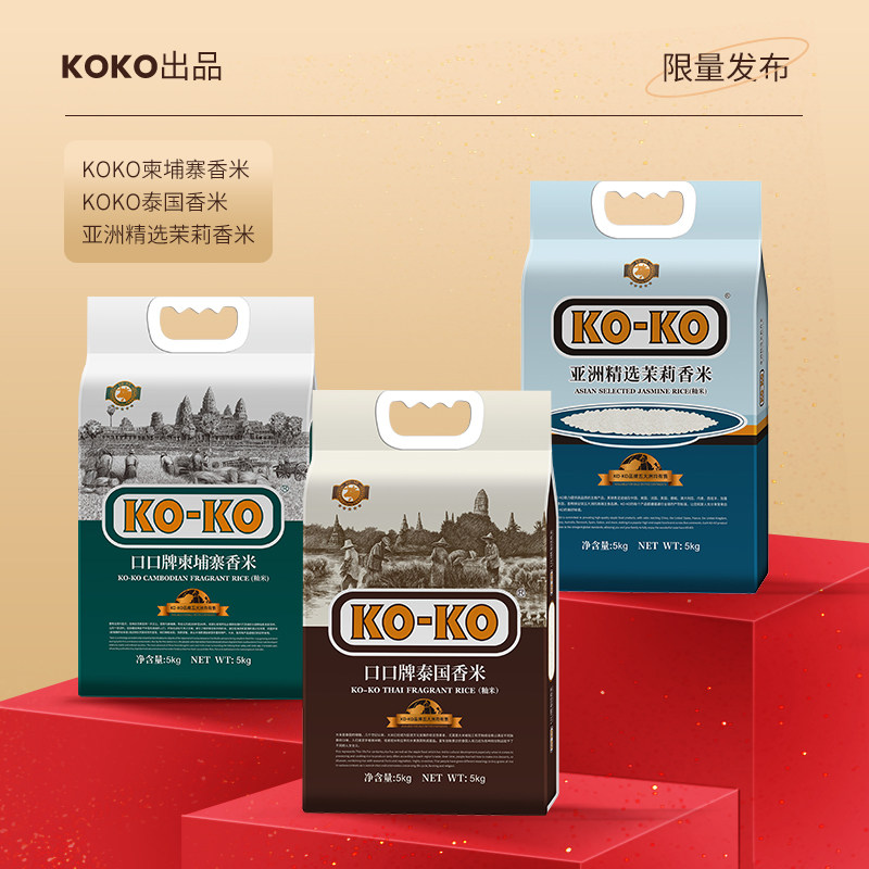 KOKO大米联合超值量贩装进口大米5KG*3袋包邮煮饭30斤送礼团购
