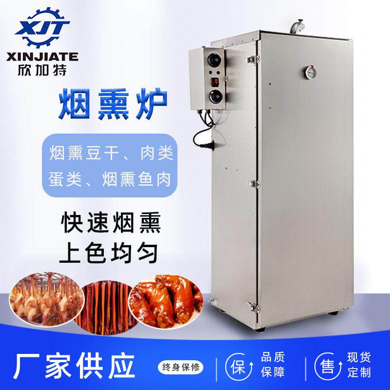 商用全自动小型烟熏机肉制品豆干腊肉烟熏炉蒸煮烘干熏肉机