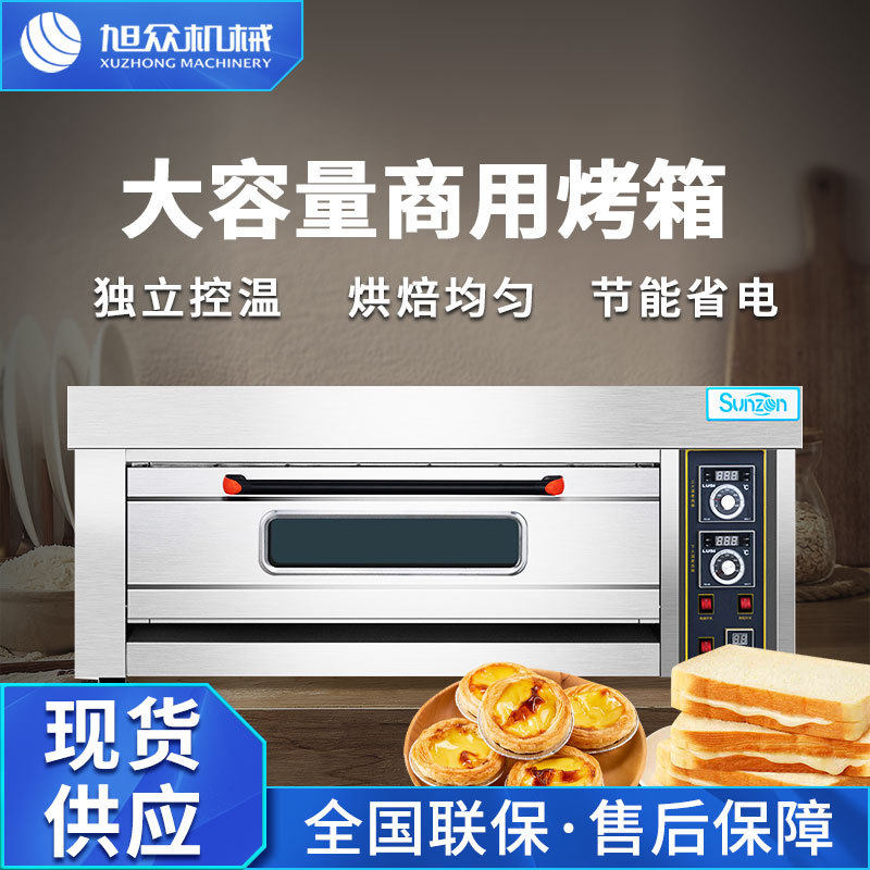 旭众大容量一层两盘电烤箱商用面包店商超多功能烘焙鸡翅披萨