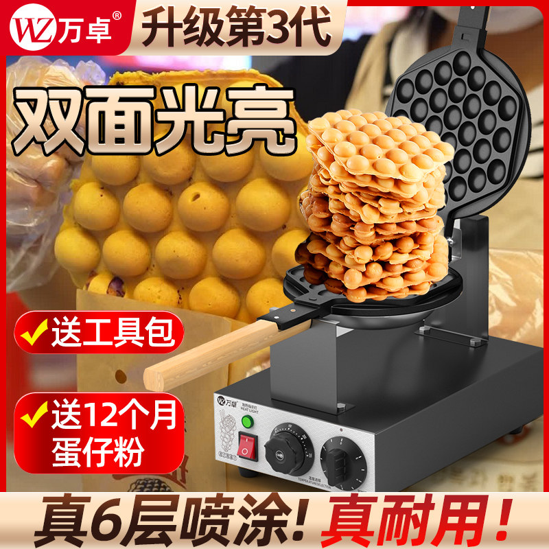 万卓3代鸡蛋仔机商用香港电鸡蛋仔机器燃气模板模具摆摊小吃设备