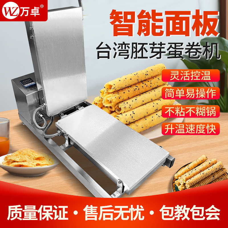 万卓台湾蛋酥卷机手工胚芽蛋卷机蛋筒脆皮鸡蛋卷机器商用小型摆摊