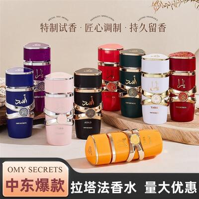 跨境香水男女士ASAD外贸阿拉伯拉塔法YARA木质香调中东迪拜香氛