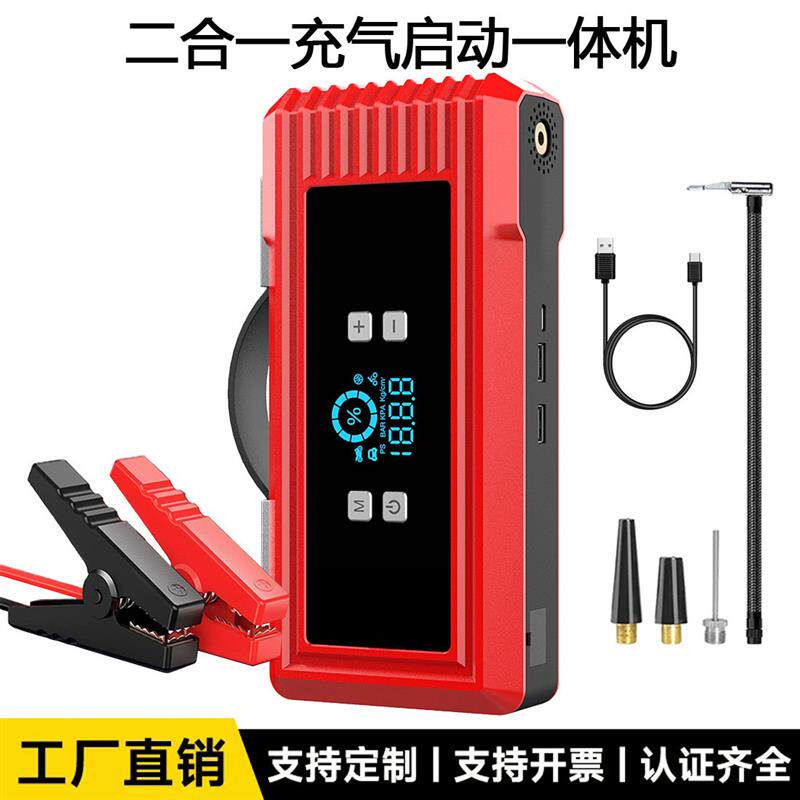 汽车应急启动电源大容量充气泵一体机LED照明户外应急救援搭电宝