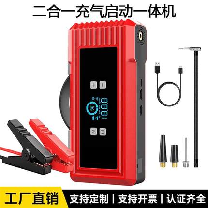汽车应急启动电源大容量充气泵一体机LED照明户外应急救援搭电宝