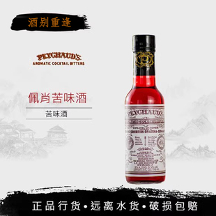 北秀德佩肖苦精调酒专用配制酒Peychaud's Bitters经典鸡尾酒洋酒