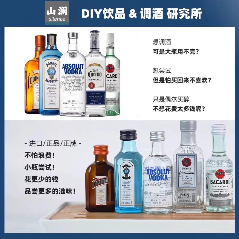 便利店基酒小酒版50ml迷你小瓶装洋酒调酒套装威士忌伏特加朗姆酒