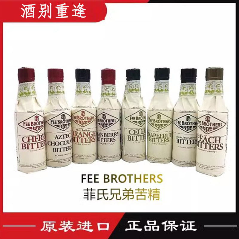 菲氏兄弟苦精樱桃味配制酒调酒专用洋酒150ml/瓶进口行货鸡尾酒
